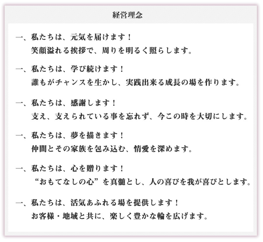 経営理念